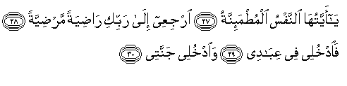 surat al fajr ayat 27-30
